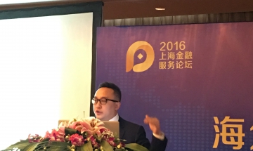 2016年上海金融服务论坛 2016年上海金融服务论坛
